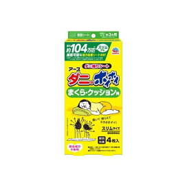 アース ダニがホイホイ まくら・クッション用 4枚入 【アース】 日用品