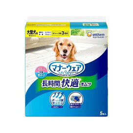 マナーウェア 長時間快適オムツ 男女共用 大型犬用 おむつ ユニチャーム 5枚入 【マナーウエア】 老犬介護用 おむつ・トイレ用品