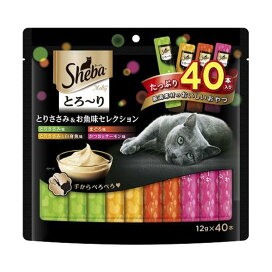 シーバ とろ〜り メルティ とりささみ＆お魚味セレクション 成猫用 12g*40本入 【シーバ(Sheba)】 猫用おやつ