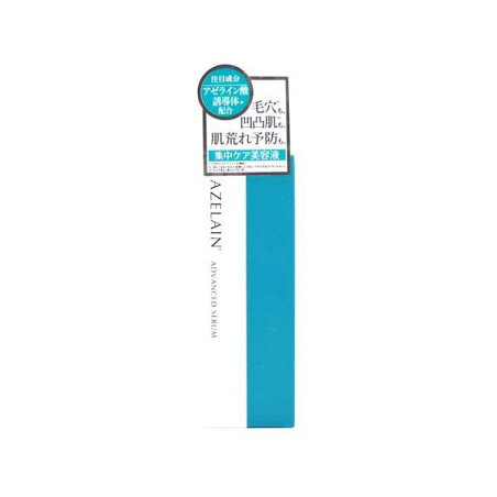 AZ アドバンスド セラム 30ml 美容液