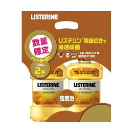 薬用リステリン オリジナル 1000ml*2個入 【LISTERINE(リステリン)】 口臭対策