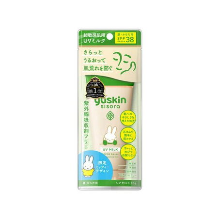 ユースキンシソラUVミルク 80g 日焼け止め