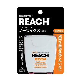 リーチ デンタルフロス ノーワックス 50m 【REACH(リーチ)】 歯ブラシ(ハブラシ)