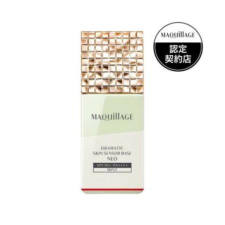 マキアージュ ドラマティックスキンセンサーベース NEO ミント 25ml 【マキアージュ(MAQUillAGE)】 化粧下地