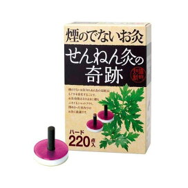 せんねん灸の奇跡 ハード 220個入 お灸