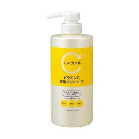 cyclear サイクリア ビタミンC酵素ボディソープ 本体 500ml ボディソープ(ボディシャンプー)