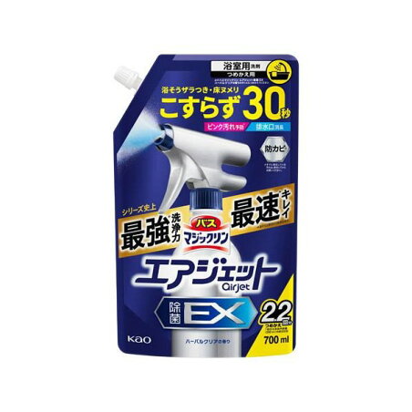 バスマジックリン エアジェット 除菌EX ハーバルクリアの香り つめかえ用 700ml 【バスマジックリン】 掃除用洗剤