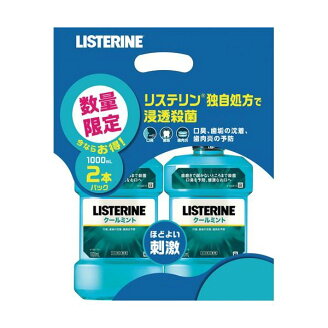 薬用リステリン クールミント 1000ml*2個入 【LISTERINE(リステリン)】 口臭対策