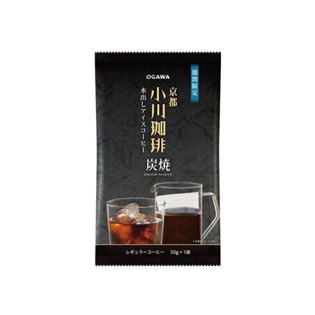 京都 小川珈琲 炭焼 水出しアイスコーヒー 50g 【小川珈琲 レギュラー】 レギュラーコーヒー