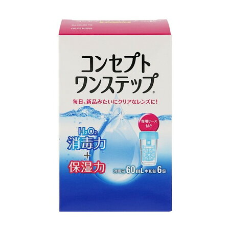 コンセプト ワンステップ 60ml 【コンセプト(コンタクトケア)】 ソフトレンズ用