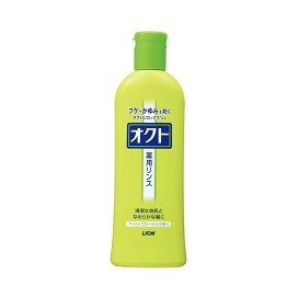 オクトリンス 320ml 【オクト】 薬用リンス フケ・かゆみ用