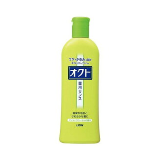 オクトリンス 320ml 【オクト】 薬用リンス フケ・かゆみ用