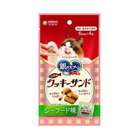 銀のスプーン おやつ お魚味クッキーサンド シーフード味 猫用 おやつ ユニチャーム 6g×4袋入 【銀のスプーン おやつ】 猫用おやつ