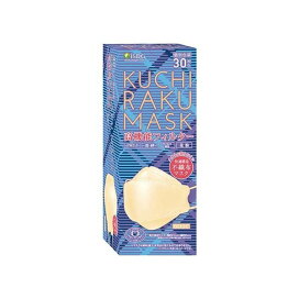 KUCHIRAKU MASK ベージュ 30枚入 【医食同源ドットコム】 マスク