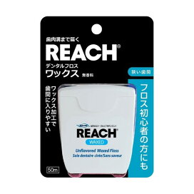 リーチ デンタルフロス ワックス 50m 【REACH(リーチ)】 歯ブラシ(ハブラシ)
