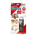蚊に効く虫コナーズプレミアム 玄関用 150日 無臭 1個