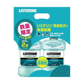 薬用リステリン クールミントゼロ 1000ml*2個入 【LISTERINE(リステリン)】 口臭対策