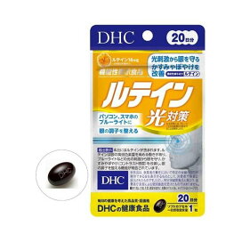 DHC ルテイン 光対策 20日 20粒 【DHC サプリメント】 ルテイン