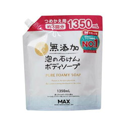 無添加生活 泡の石けんボディソープ つめかえ用 大容量 1350ml 【無添加生活】 ボディ...