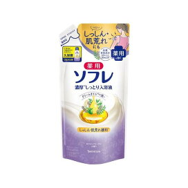 薬用ソフレ 濃厚しっとり入浴液 ホワイトフローラルの香り つめかえ用 400ml 【ソフレ】 入浴剤