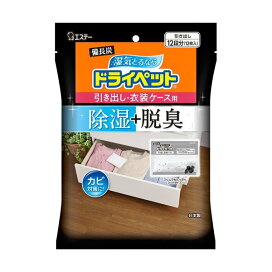 備長炭ドライペット 除湿剤 シートタイプ 消臭 引き出し・衣装ケース用 25g×12枚入 【備長炭ドライペット】 除湿剤・乾燥剤