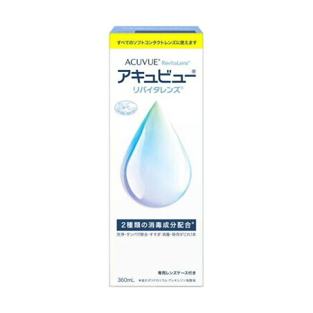 アキュビュー リバイタレンズ 360ml 【アキュビューリバイタレンズ】 ソフトレンズ用