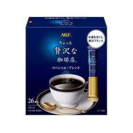 AGF ちょっと贅沢な珈琲店 インスタント スティックコーヒー スペシャルブレンド 26本入 インスタントコーヒー