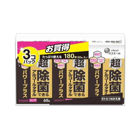 エリエール 超除菌できるアルコールタオル パワープラス ボトルつめかえ用 60枚×3個入 【elis(エリス)】 除菌