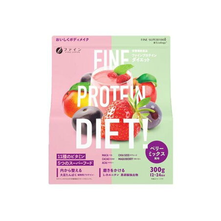 ファインプロテインダイエット ベリーミックス 300g 【ファイン】 プロテイン風味別