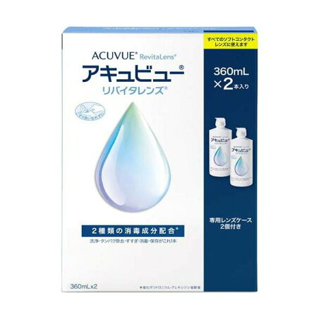 アキュビュー リバイタレンズ 360ml*2本入 【アキュビューリバイタレンズ】 ソフトレンズ用