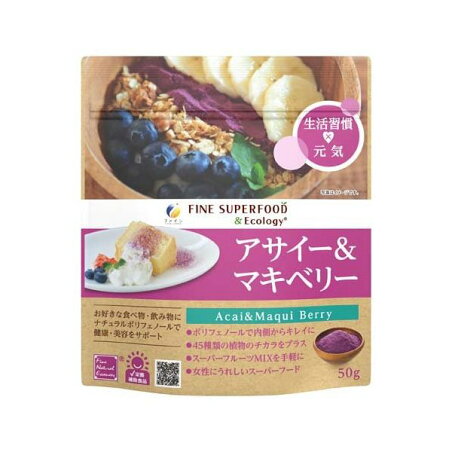 ファイン スーパーフード アサイー＆マキベリー 50g 【ファイン】 果実・果物