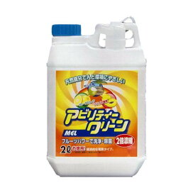 アビリティークリーン 濃縮液 2L 【アビリティークリーン】 掃除用洗剤
