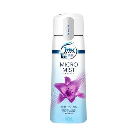 ファブリーズ マイクロミスト つけかえ 300ml 【ファブリーズ(febreze)】 ウォータリーモリンガ / クラシックガーデン / フレッシュシトラス / エレガントリリー