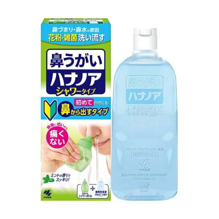 ハナノア 鼻うがい シャワータイプ 500ml 【ハナノア】 鼻洗浄・鼻うがい