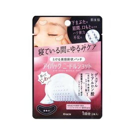 肌美精 アイバッグ ニードルショット 2枚入 【肌美精】 パック