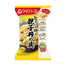 とろっと卵の親子丼の具 4食入 【アマノフーズ】 フリーズドライ食品