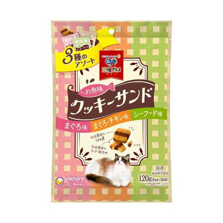 三ツ星グルメ おやつ お魚味クッキーサンド まぐろ＆まぐろ・チキン＆シーフード味 120g 【銀のスプーン おやつ】 猫用おやつ