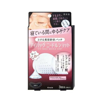 肌美精 アイバッグ ニードルショット 6枚入 【肌美精】 パック