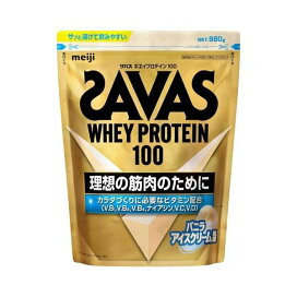 ザバス ホエイプロテイン100 バニラアイスクリーム風味 980g 【ザバス(SAVAS)】