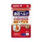 血圧ヘルプ 約30日分 血圧対策サプリメント 30粒入り