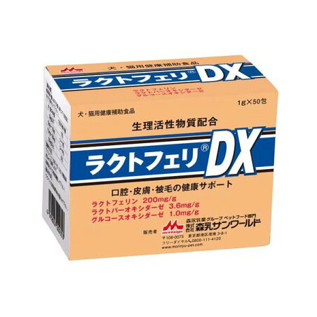 森乳サンワールド ラクトフェリDX 1g*50包 【森乳サンワールド】 ペット用 サプリメント