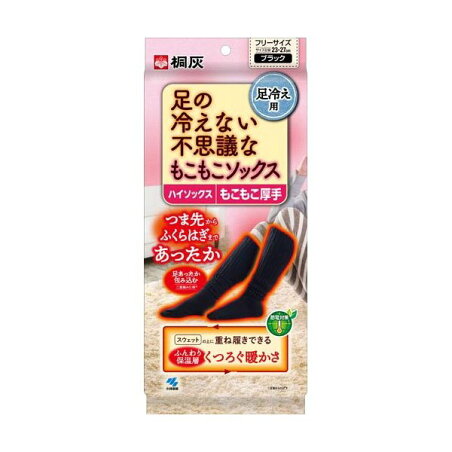 足の冷えない不思議なもこもこソックス ハイソックスもこもこ厚手 フリーサイズ 1足 【足の冷えない不思議なくつ下】 靴下(ソックス)