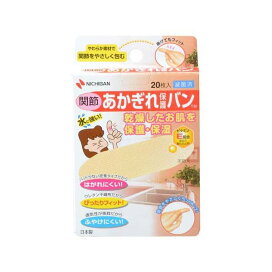 ニチバン 関節 あかぎれ保護バン 20枚入 絆創膏