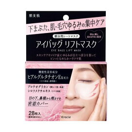 肌美精 アイバッグ リフトマスク 28枚 【肌美精】 パック