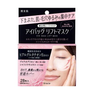 肌美精 アイバッグ リフトマスク 28枚 【肌美精】 パック