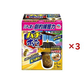 ハチがホイホイ 蜂用捕獲器 1個×3つセット 【アース】 殺虫剤