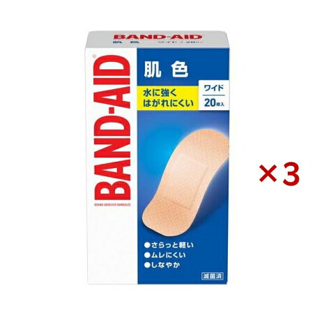 バンドエイド 肌色 ワイド 20枚入×3セット 【バンドエイド(BAND-AID)】 絆創膏