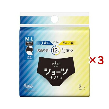 エリス ショーツ M〜L 昼・夜 長時間用 ブラック 2個入×3セット 【elis(エリス)】 生理用ナプキン