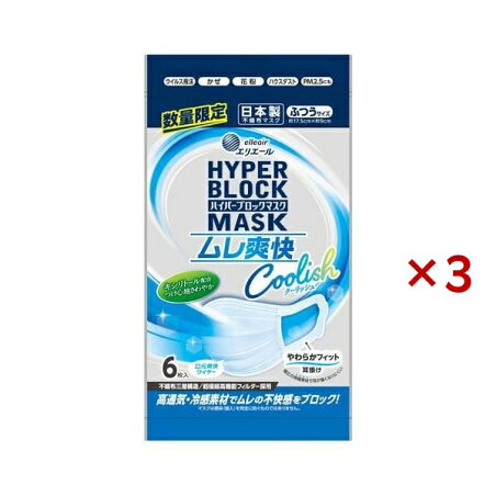エリエール ハイパーブロックマスク ムレ爽快 Coolish ふつうサイズ 6枚入×3セット 【エリエール】 マスク 形状・素材別