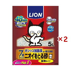 ニオイをとる砂 7歳以上用 鉱物タイプ 5L×2つセット 【ニオイをとる砂】 猫用トイレ用品(トイレタリー)
